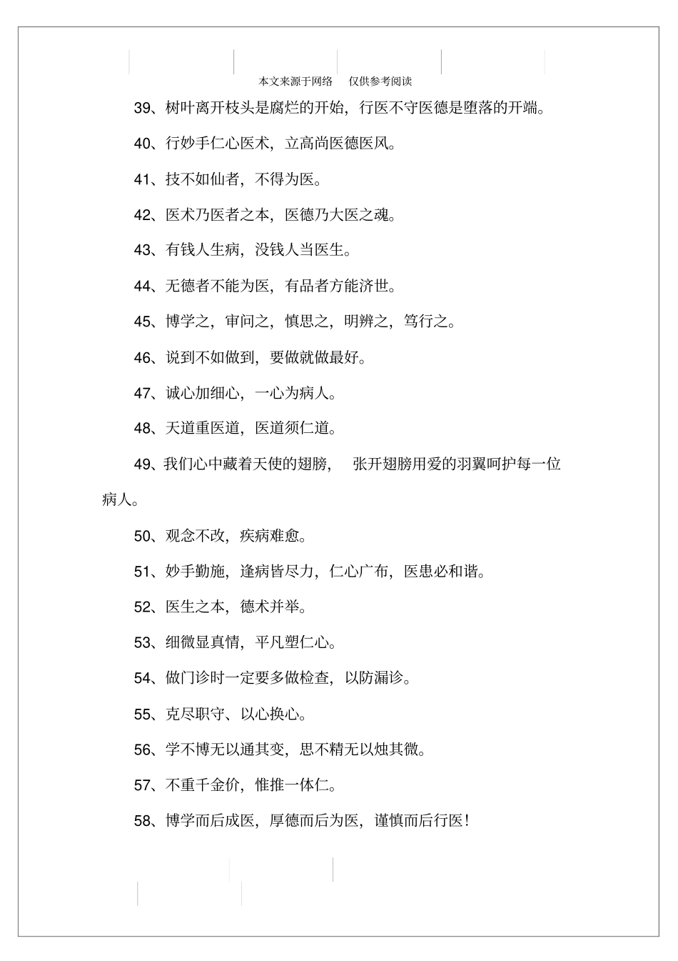 医生座右铭励志_第3页