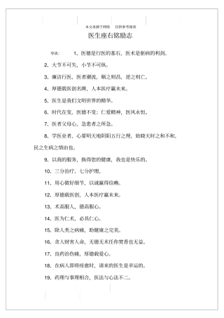 医生座右铭励志