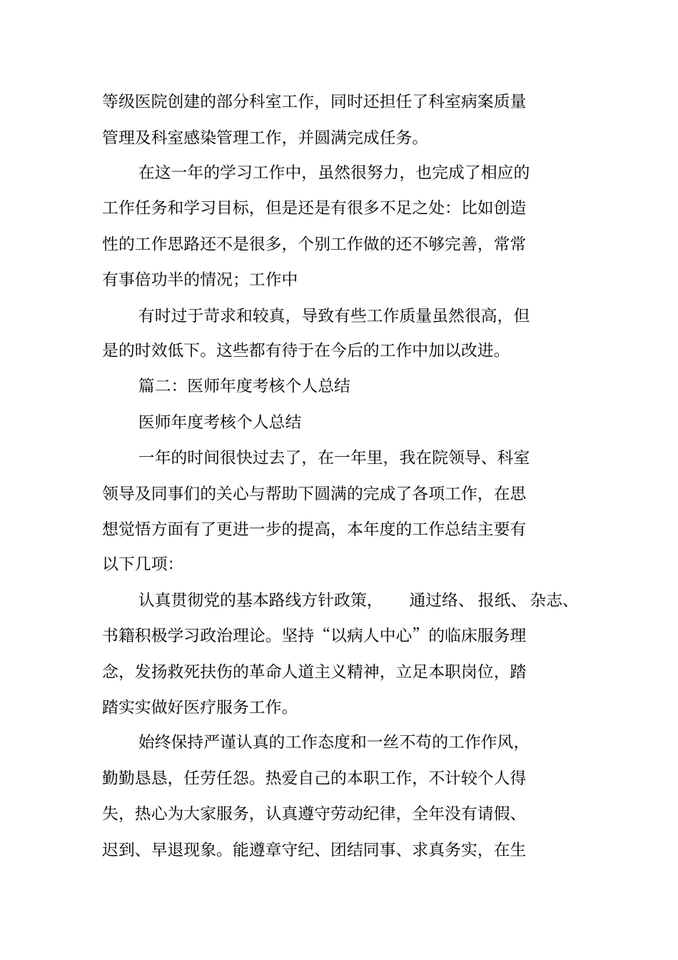 医生年聘期工作总结_第2页