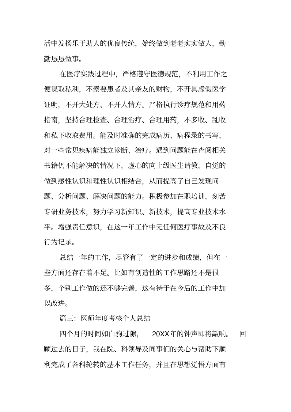 医生年聘期工作总结_第3页