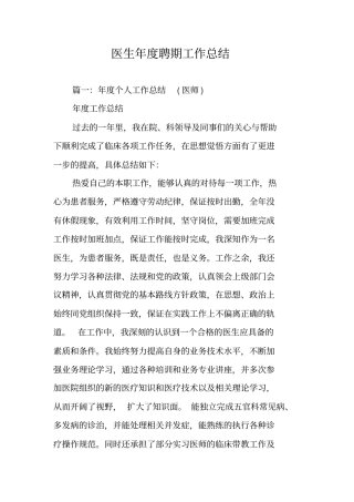 医生年聘期工作总结