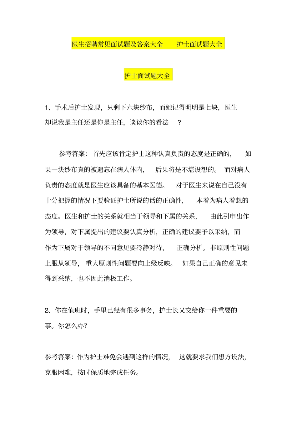 医生招聘常见面试题及答案大全护士面试题大全_第1页