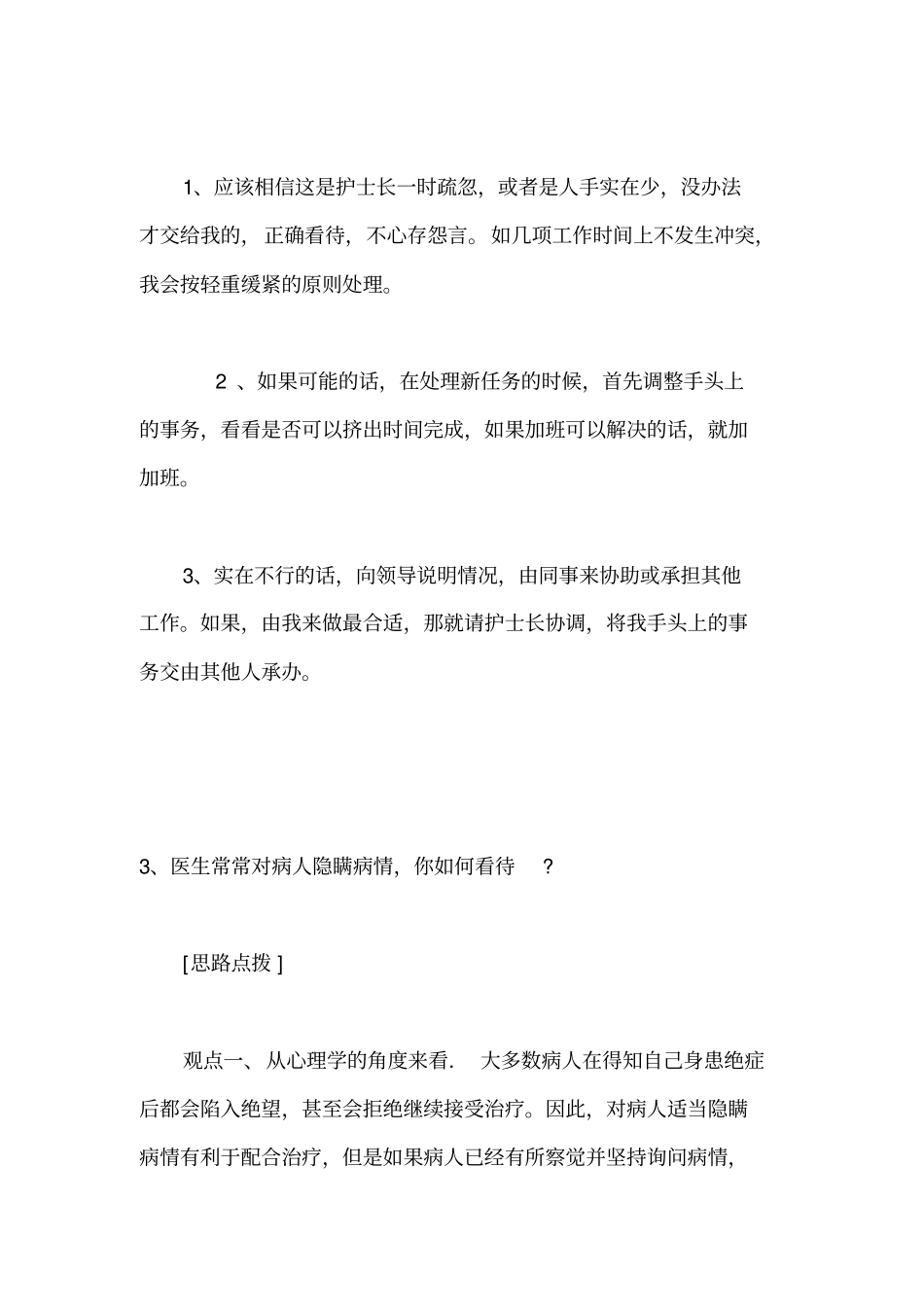 医生招聘常见面试题及答案大全护士面试题大全_第2页