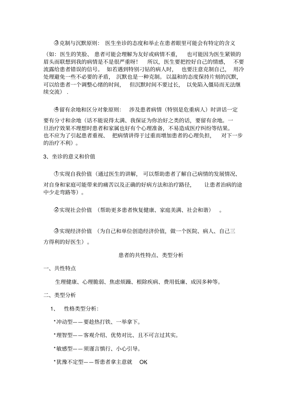 医生接诊技巧与话术分享文件_第2页