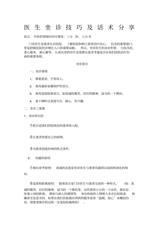 医生接诊技巧与话术分享文件