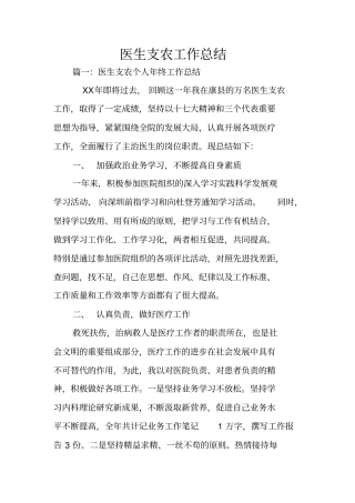 医生支农工作总结