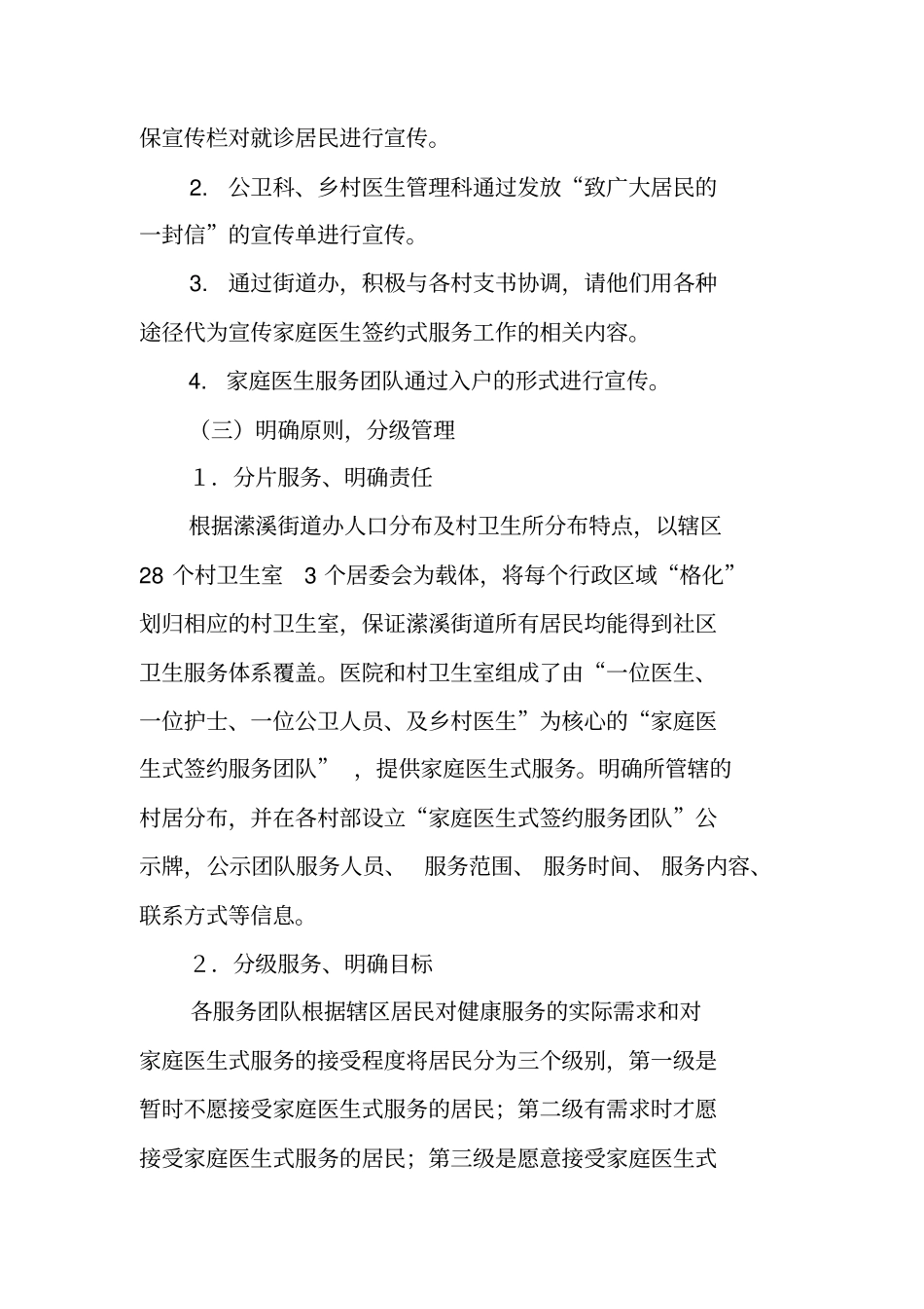 医生签约服务工作总结_第2页