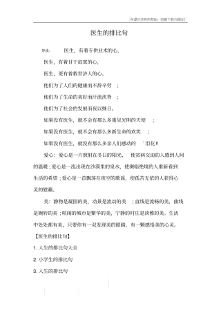 医生的排比句