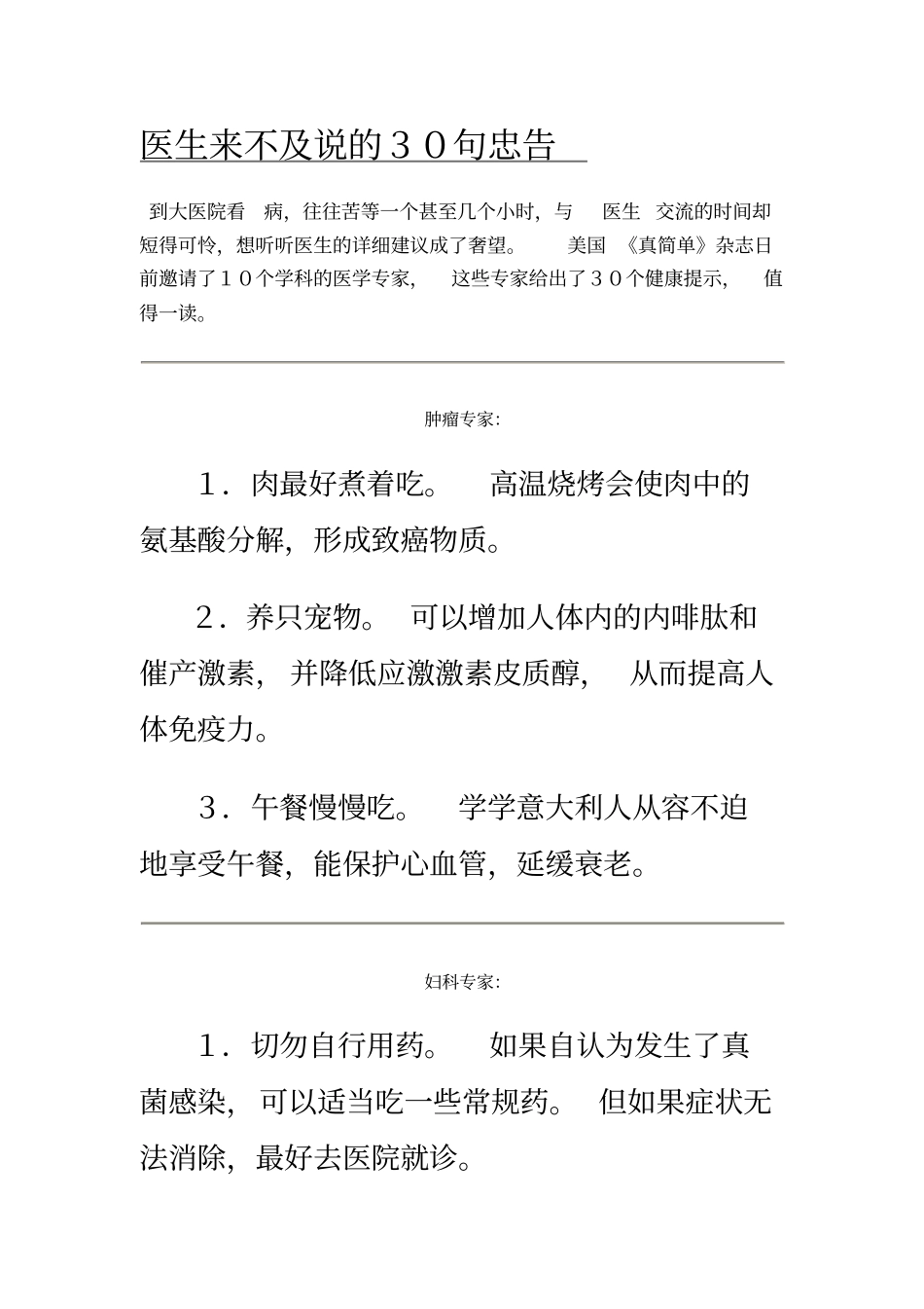 医生来不及说30句忠告复习_第1页