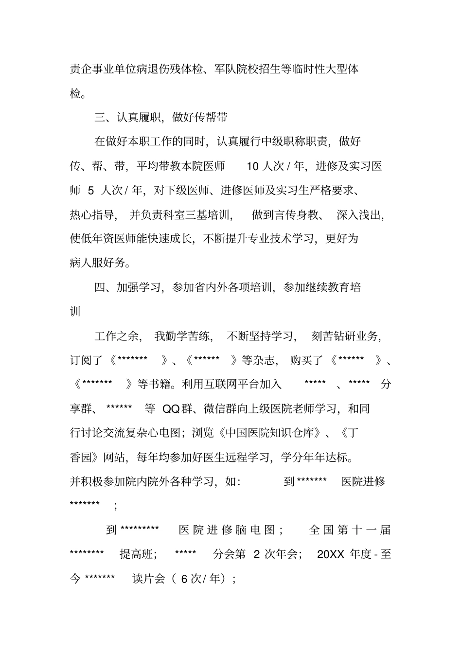 医生晋升职称工作总结_第2页