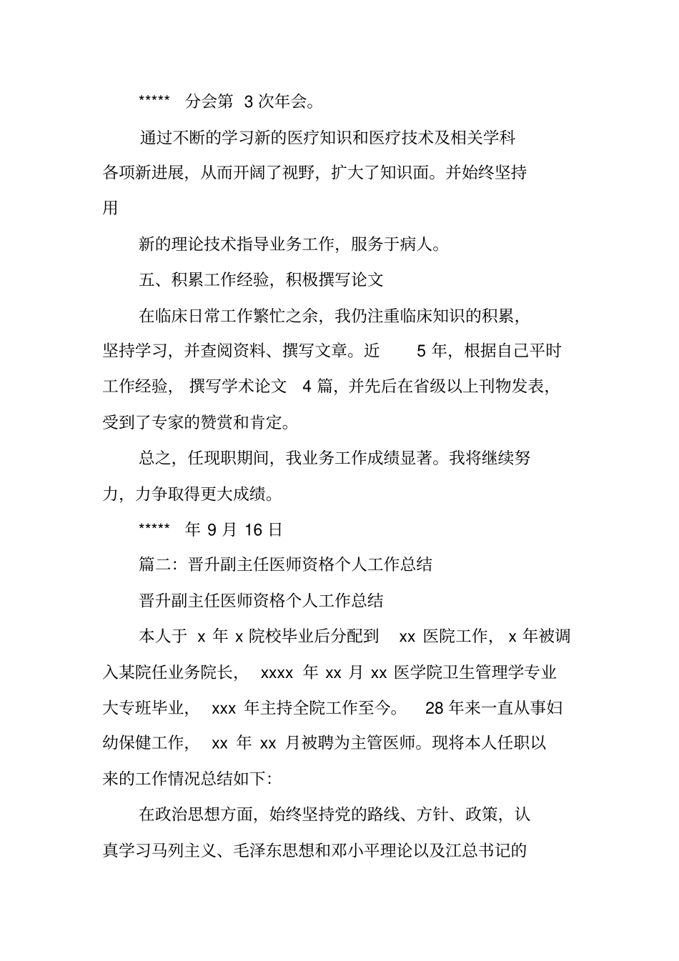 医生晋升职称工作总结_第3页