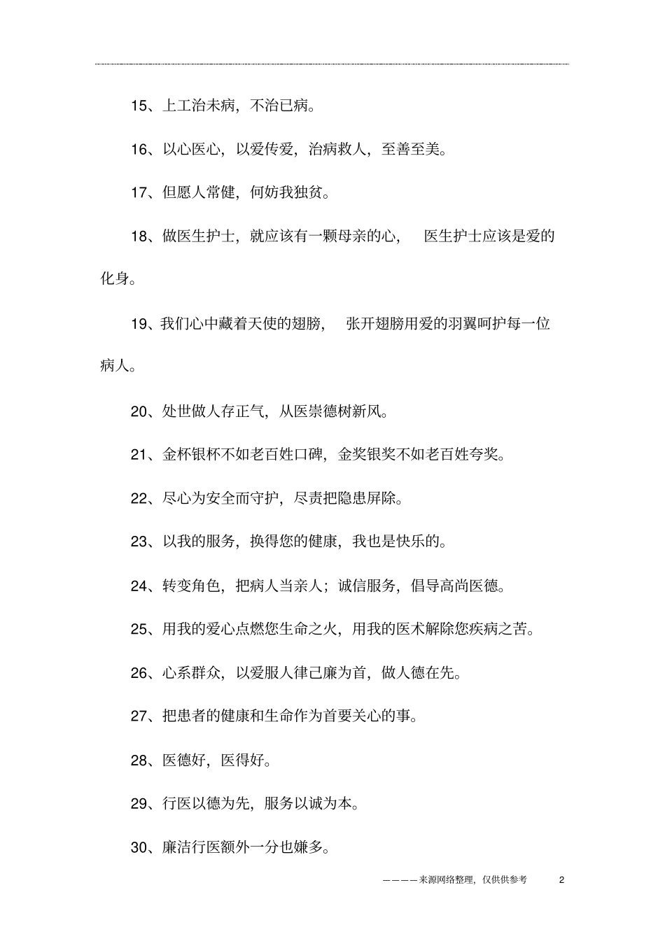 医生的座右铭_第2页