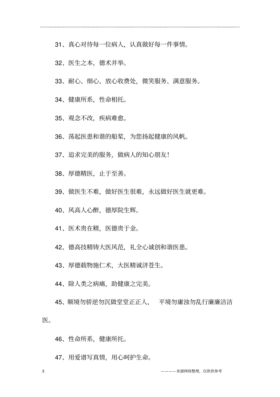 医生的座右铭_第3页