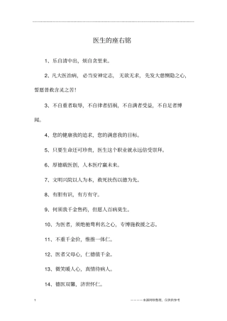 医生的座右铭