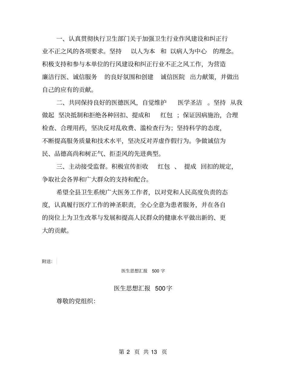 医生廉洁行医、诚信服务倡议书【可编辑版】_第2页