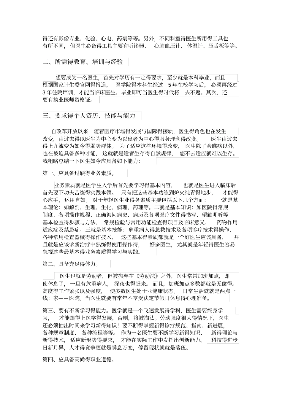 医生职业分析_第2页