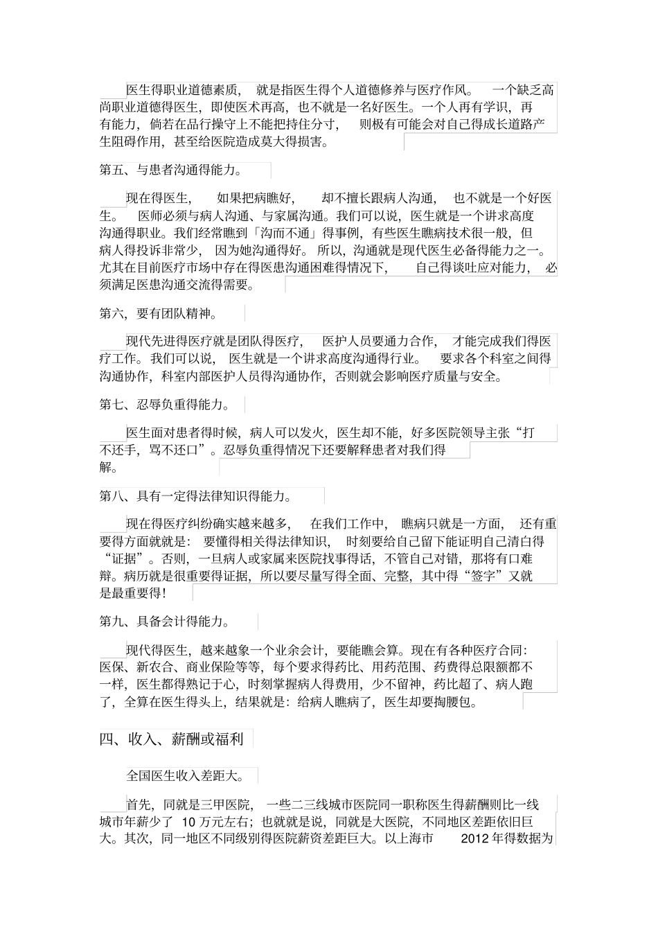 医生职业分析_第3页