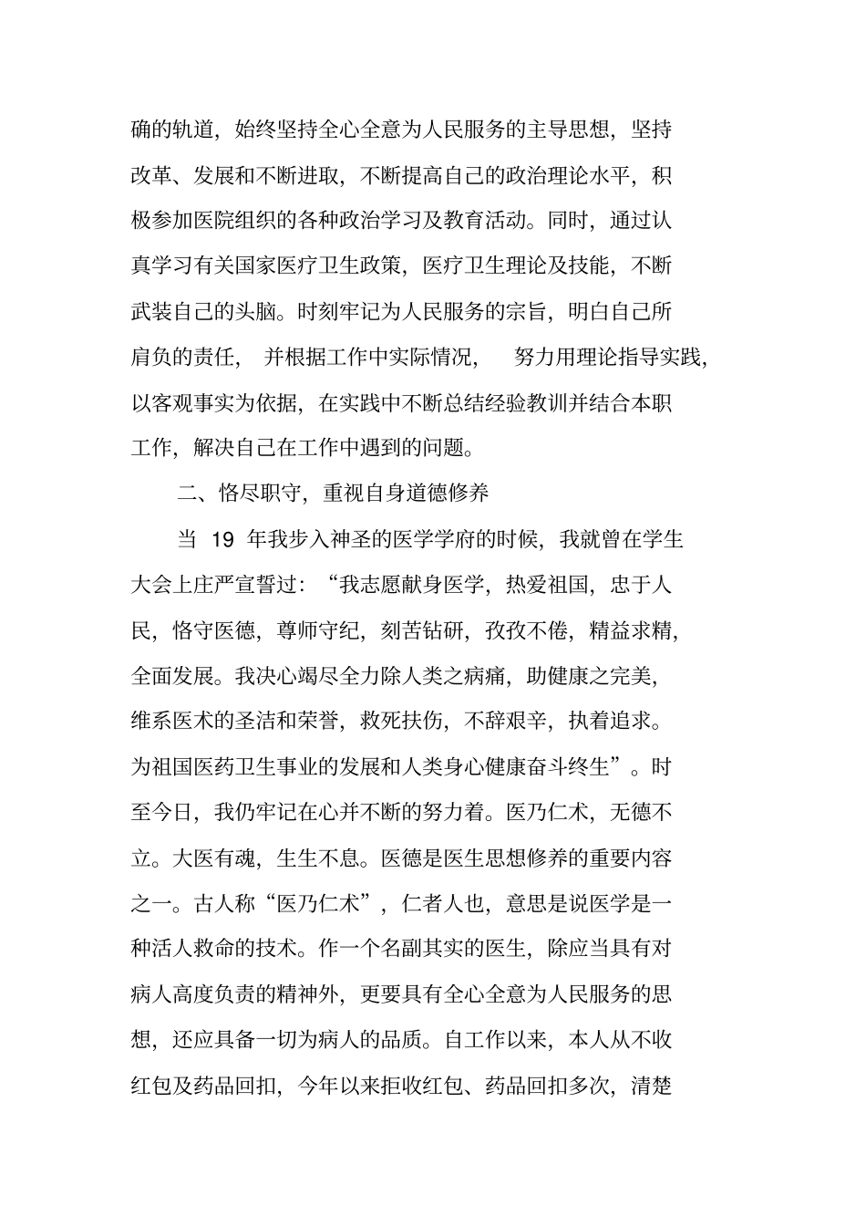 医生道德思想个人工作总结_第2页