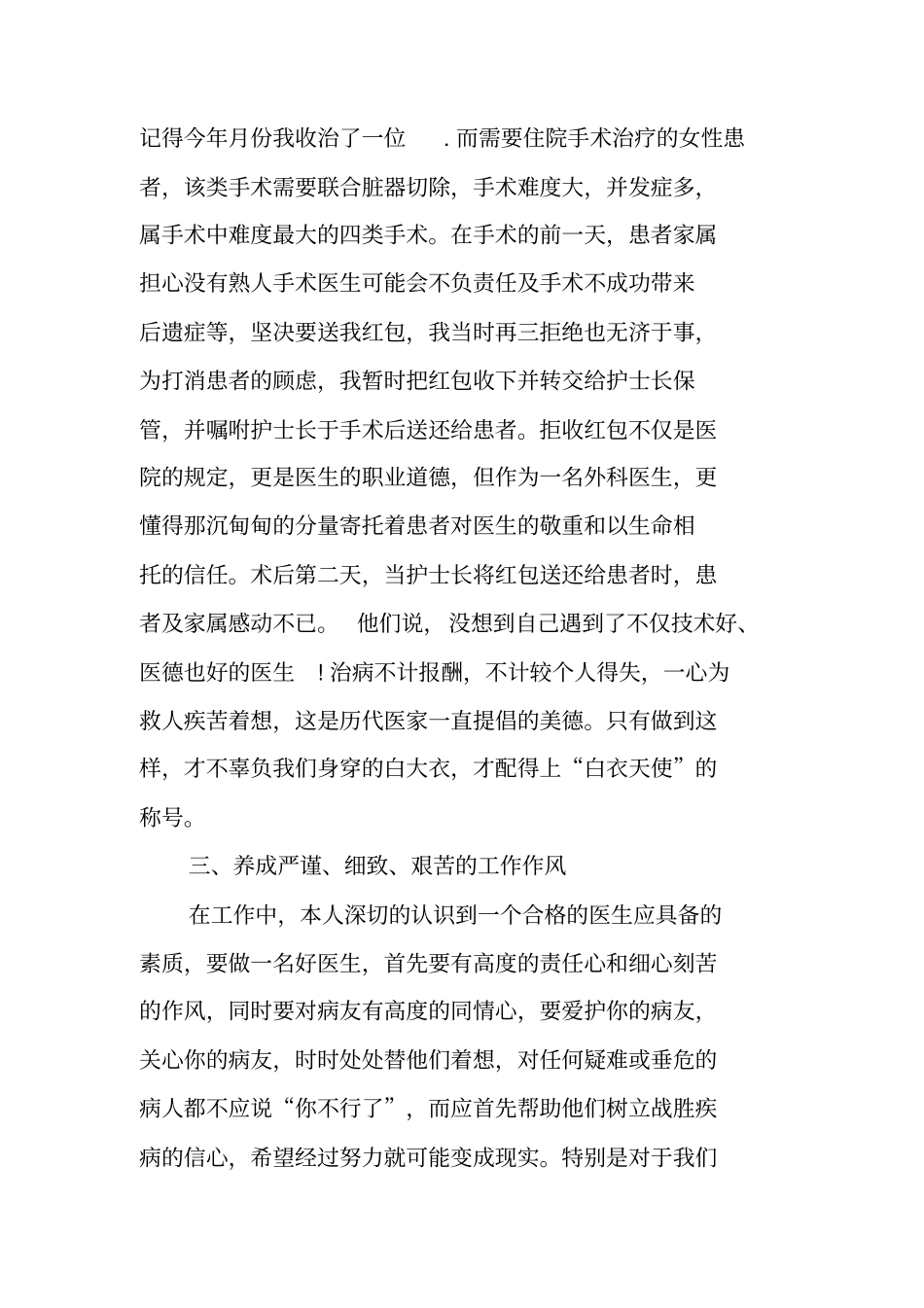 医生道德思想个人工作总结_第3页