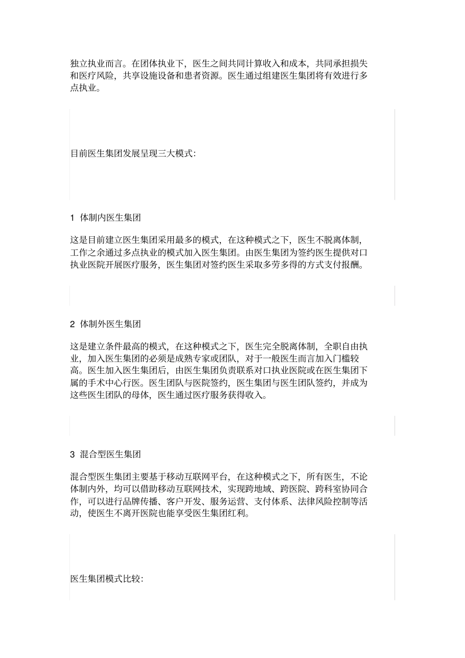 医生集团的模式及典型案例分析_第2页