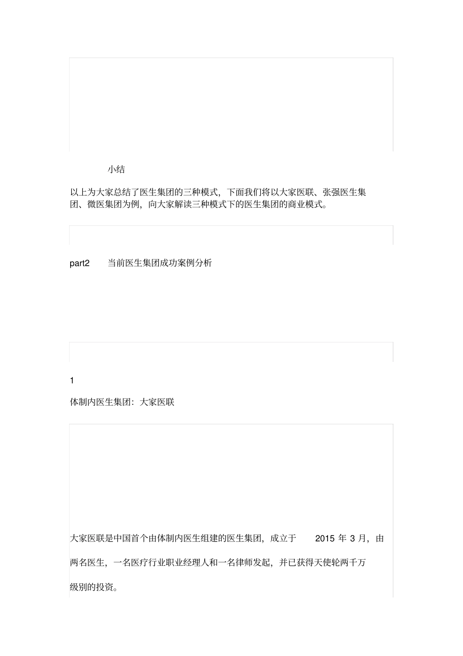 医生集团的模式及典型案例分析_第3页