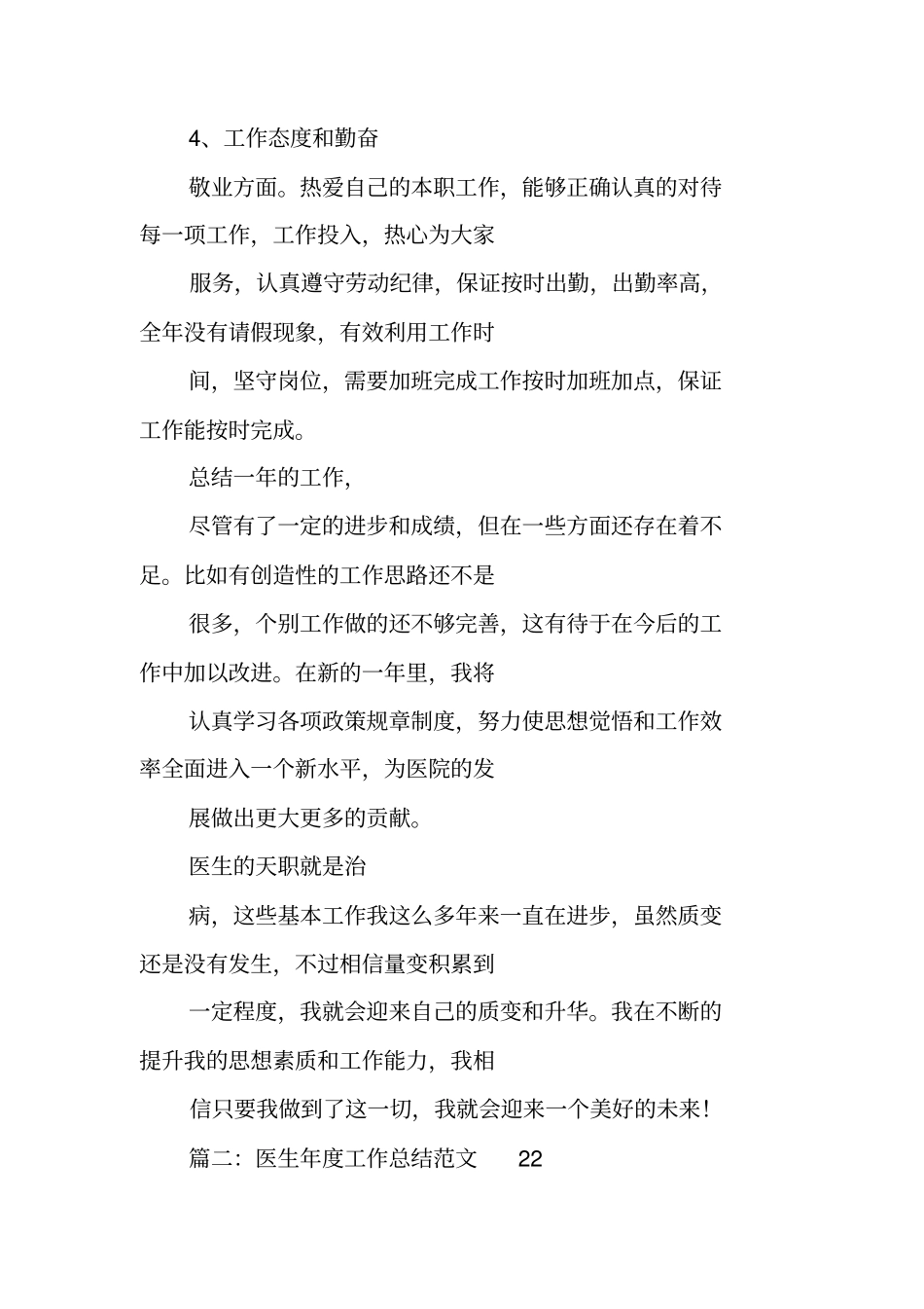 医生聘期工作总结_第3页