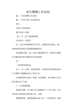 医生聘期工作总结