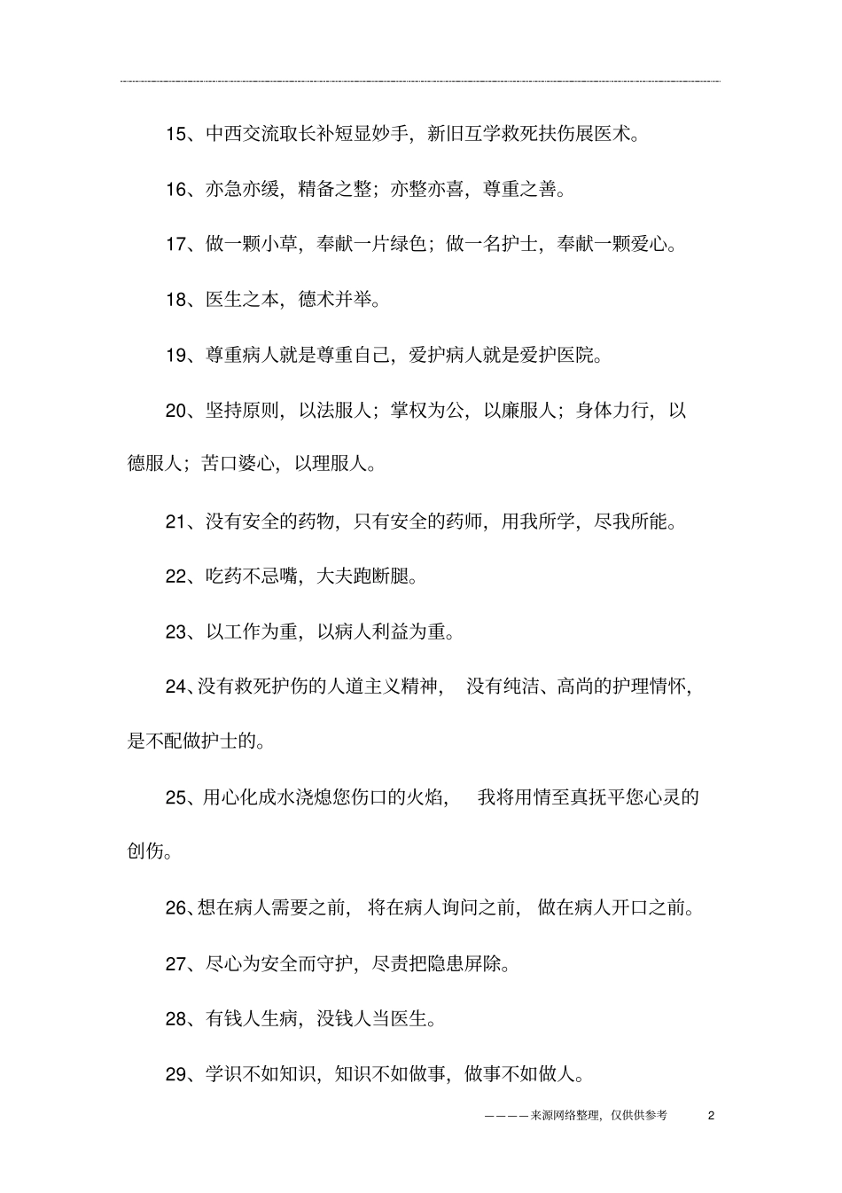 医生服务格言_第2页