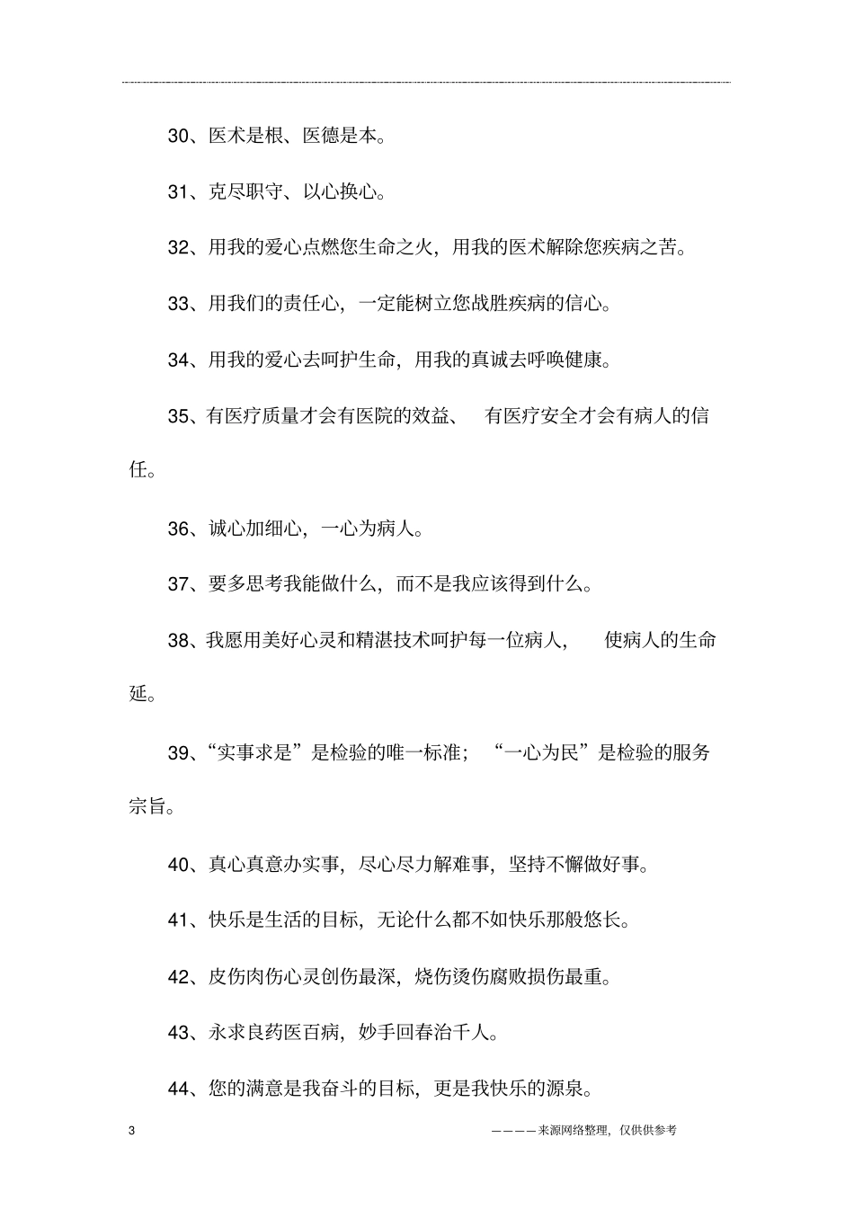 医生服务格言_第3页