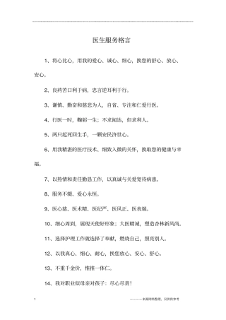 医生服务格言