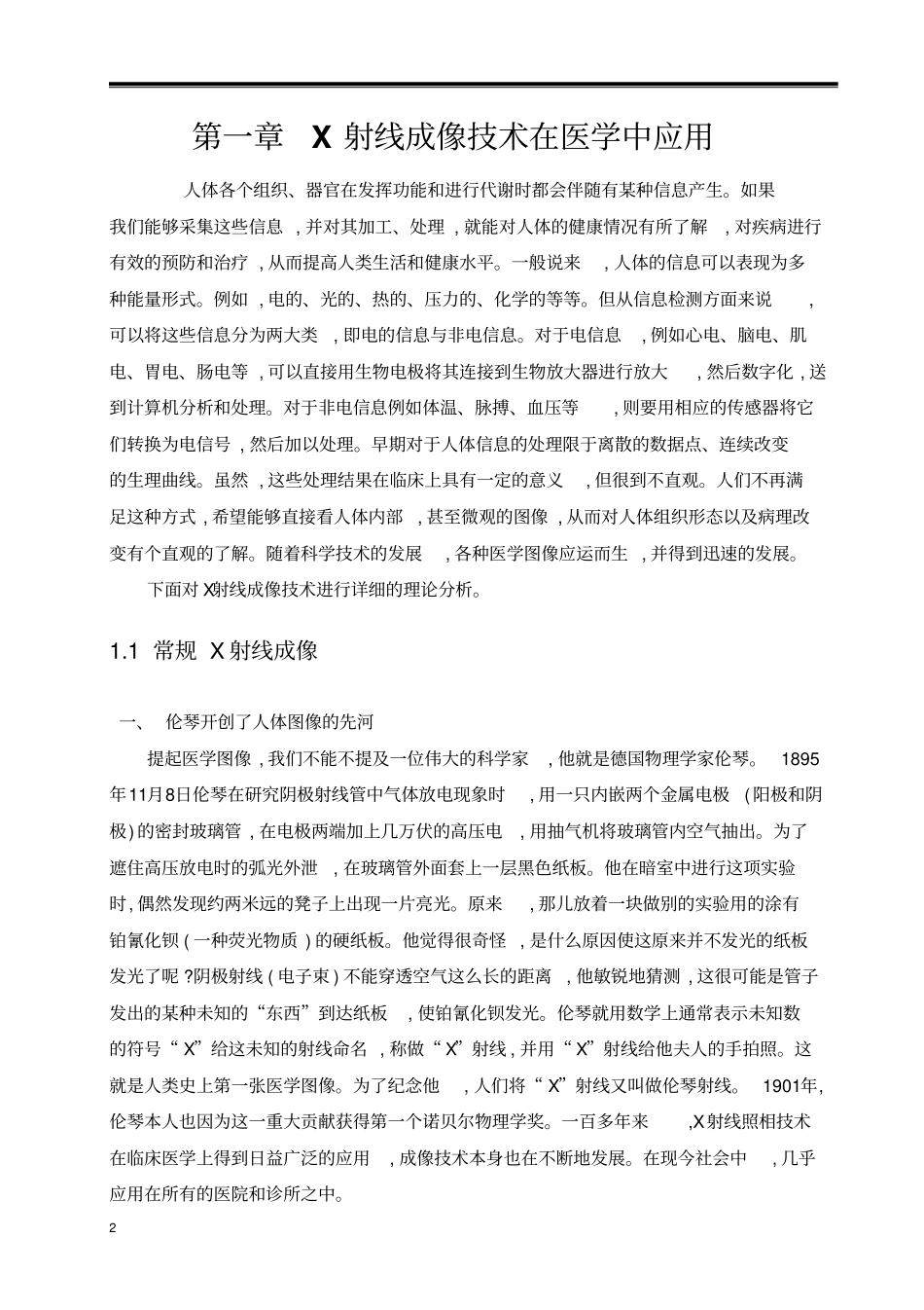 医用X射线机支撑装置深入探究_文献综述_第2页