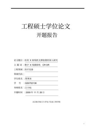医用X射线机支撑装置深入探究_文献综述
