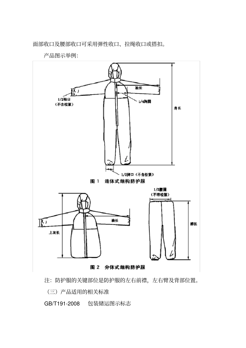 医用一次性防护服注册技术审查指导原则_第2页