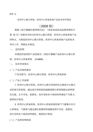 医用中心吸引系统、医用中心供氧系统产品技术审评规范