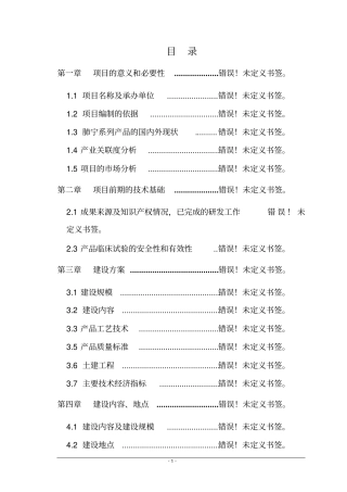 医用功能性纺织品项目可行性研究报告