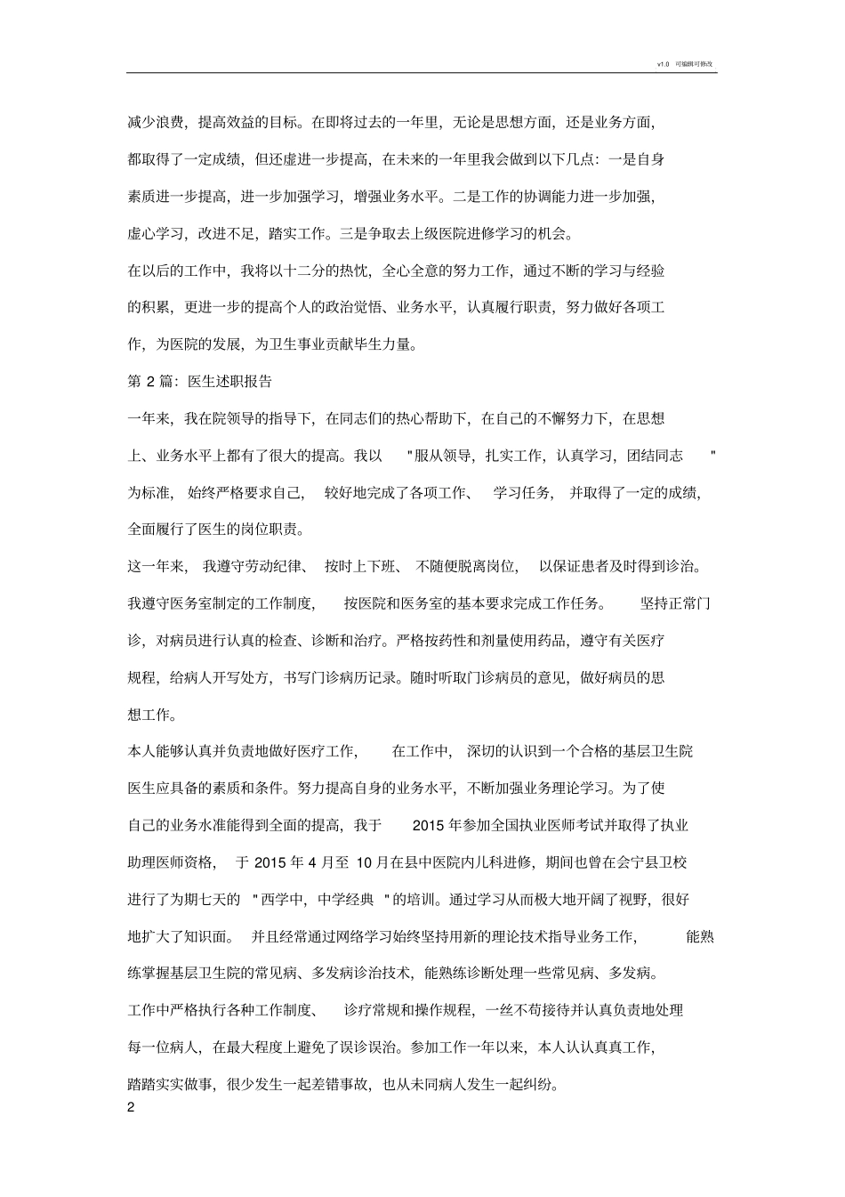 医生述职报告范文_第2页