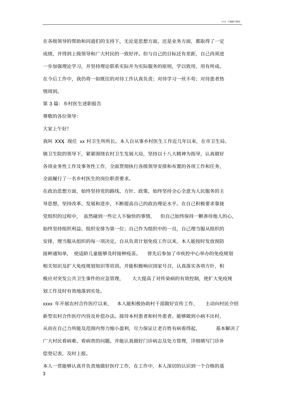 医生述职报告范文_第3页