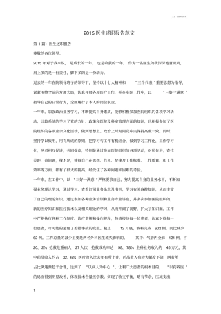 医生述职报告范文