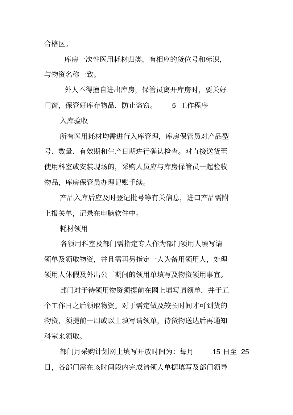 医用材料使用管理制度_第2页