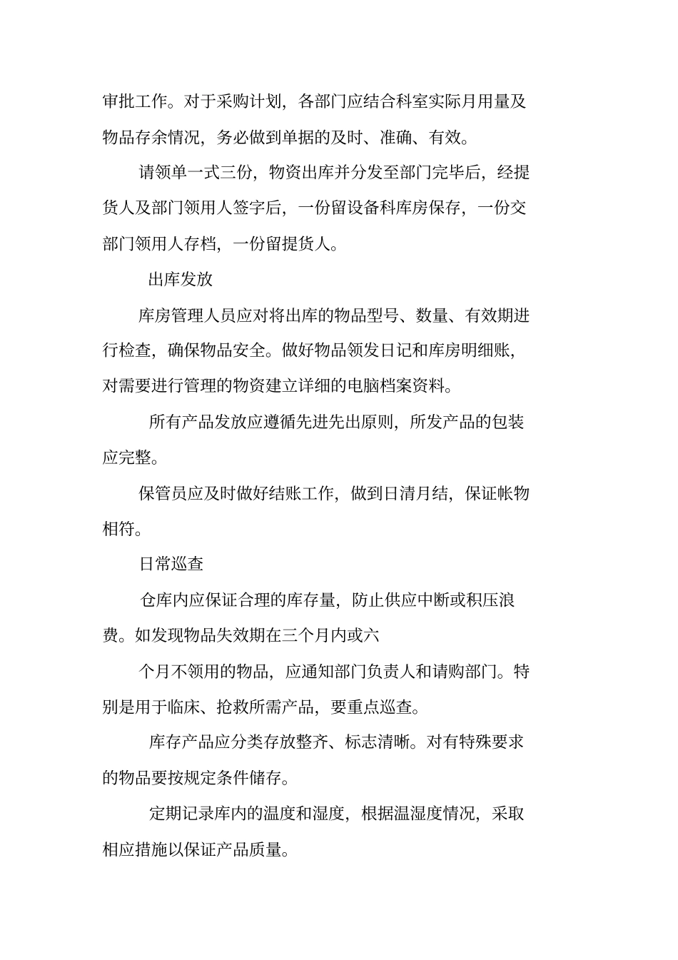 医用材料使用管理制度_第3页