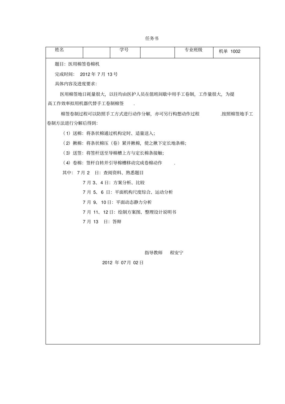 医用棉签卷棉机设计机械原理课程设计_第2页