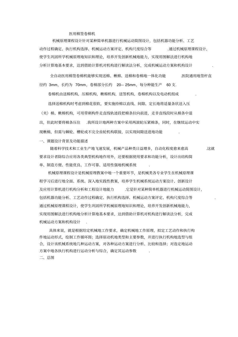 医用棉签卷棉机设计机械原理课程设计_第3页