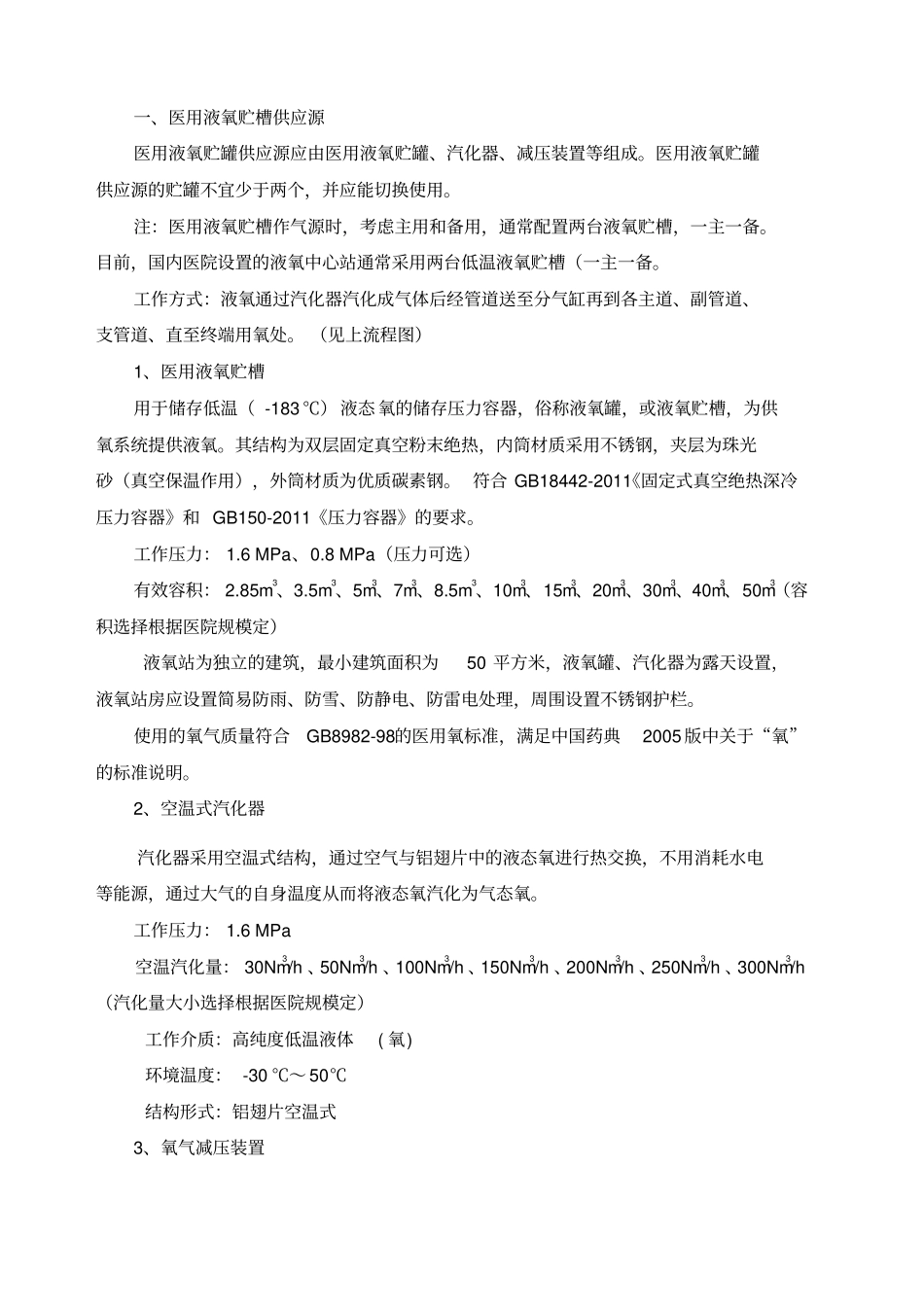 医用中心供氧系统介绍_第3页