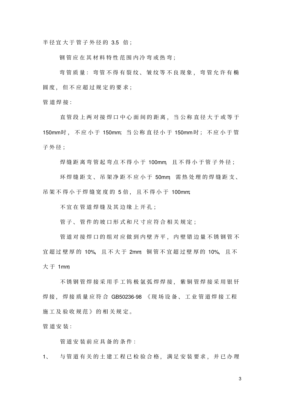 医用气体工程施工技术交底_第3页