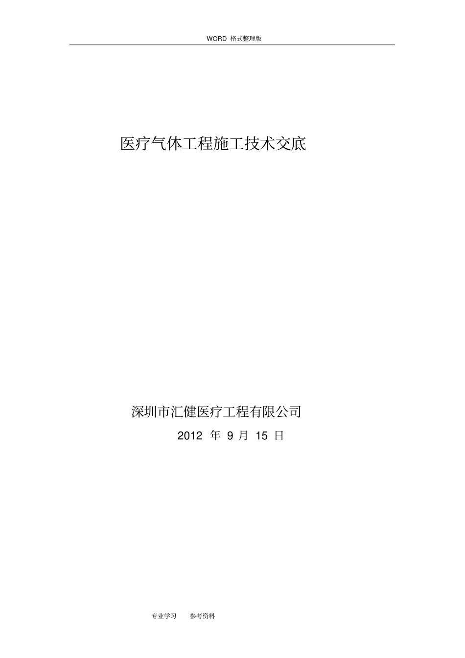 医用气体工程施工技术交底记录大全_第1页