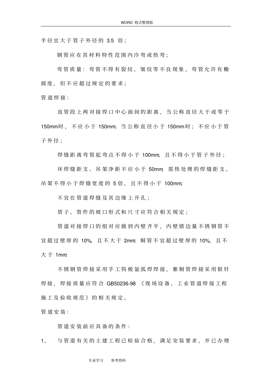 医用气体工程施工技术交底记录大全_第3页