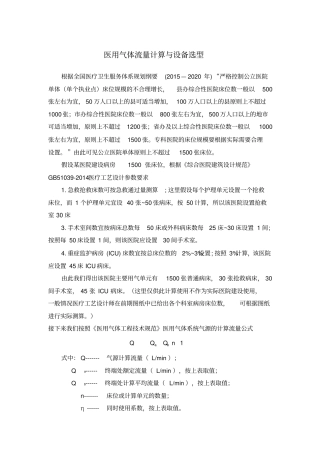 医用气体流量计算与设备选型精华版