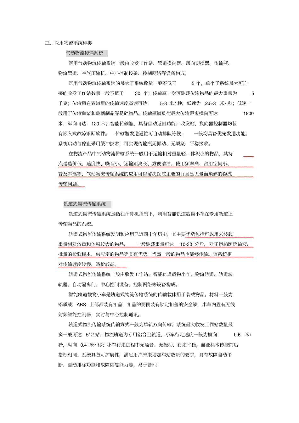 医用气动物流系统文档良心出品_第2页