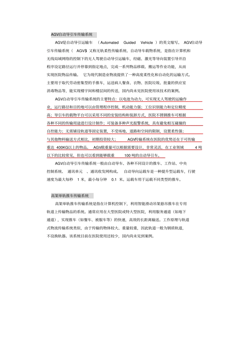 医用气动物流系统文档良心出品_第3页