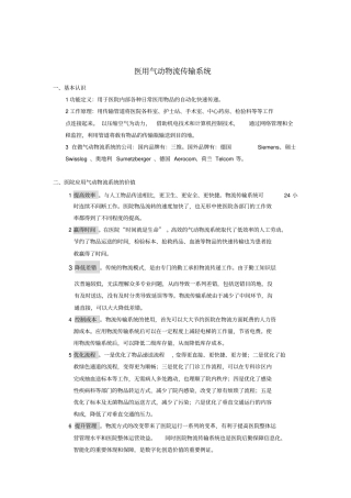 医用气动物流系统文档良心出品
